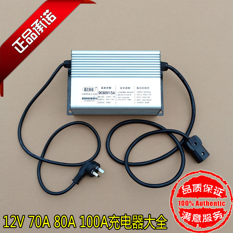 电动三轮四轮电动轿车电动汽车外置充电器 48V 60V 72V 15AH 10AH