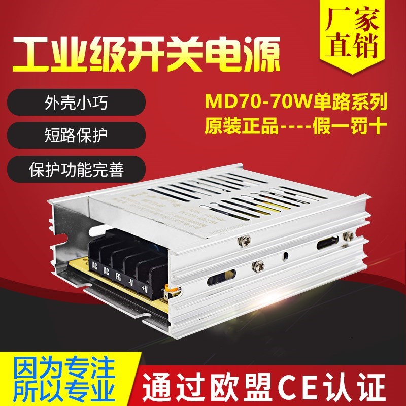 鸿海科技开关电源MD70-24 DC24V3A /09/12/15/18/24/28/30/36/48V