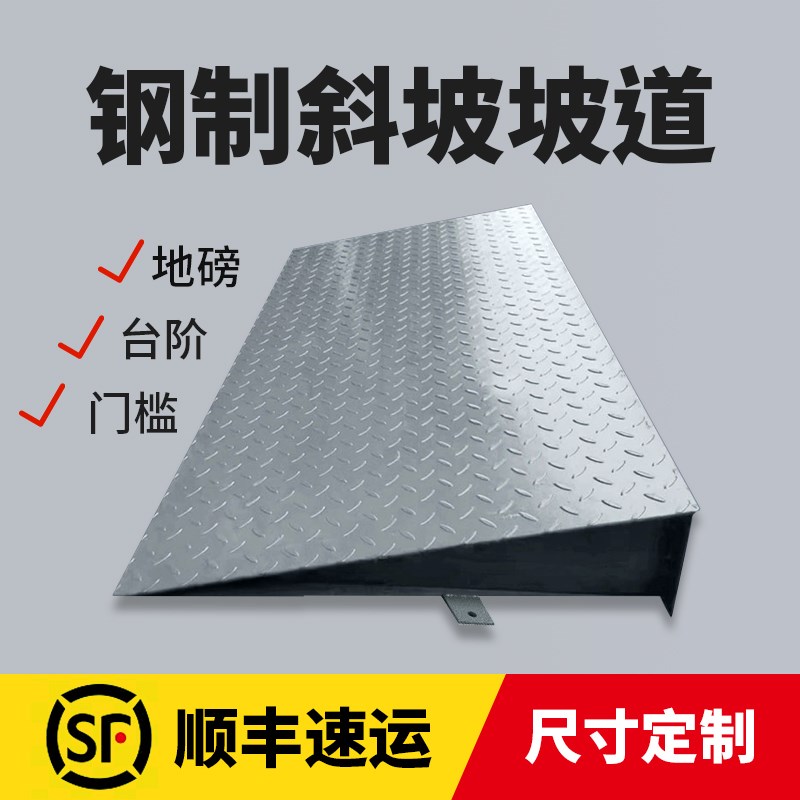 可定制定做不锈钢斜坡垫汽车楼梯上坡垫三角垫防滑电动车上台阶垫