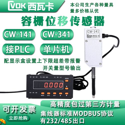 西瓦卡CW-141容栅测微计百分千分表0-10线性位移传感器接PLC报警