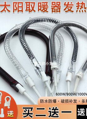 小太阳取暖器发热管电热管碳纤维电暖扇电暖气加热管电热管900W器