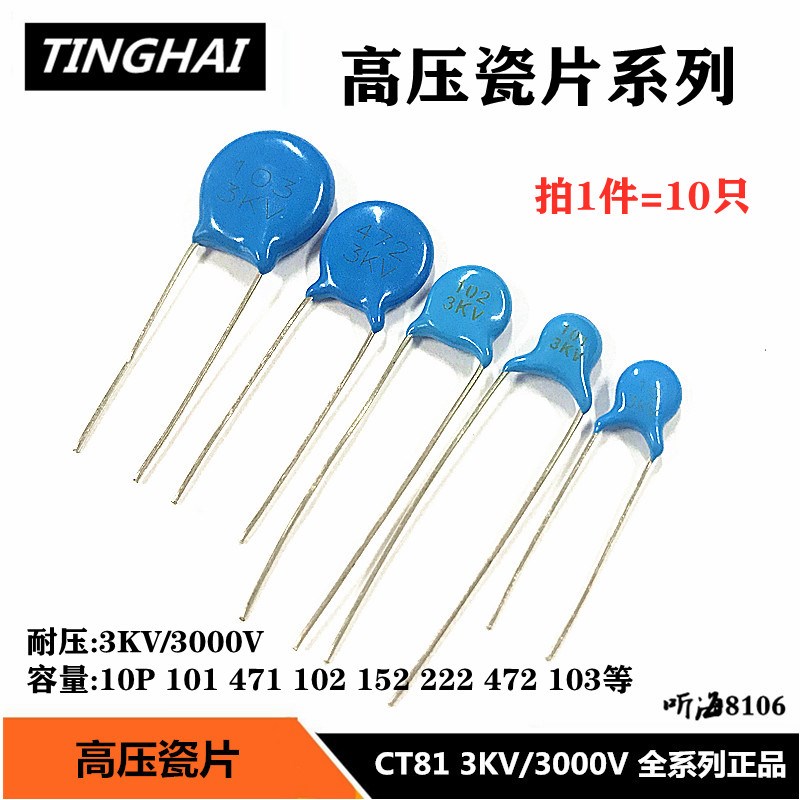 高压瓷片3KV10P 101 471 102 152 222 472 103/10NF陶瓷电容3000V