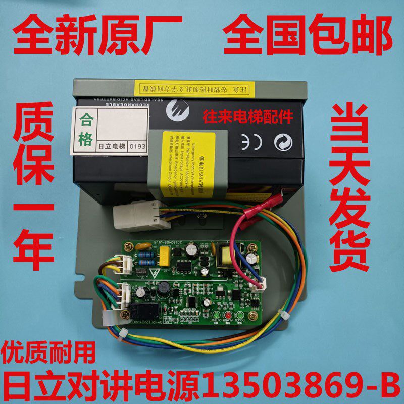 全新原厂日立电梯应急照明灯12V和24V停电灯对讲机电源13503869-B