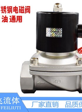 304不锈钢电磁开关阀常闭2w水阀气阀220v24v6分dn15dn25包邮现货