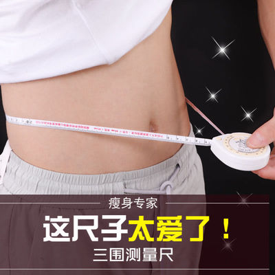 腰围测量尺 三围尺 腿围自动测量神器体脂率测量表软皮尺健康瘦身