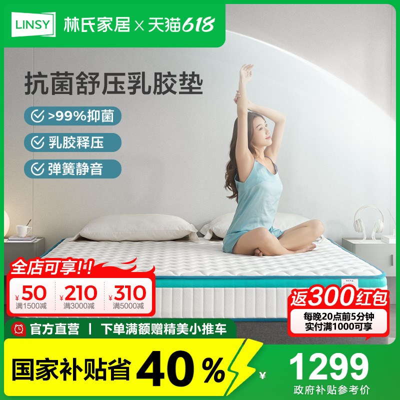 林氏家居泰国进口天然乳胶床垫独立弹簧20cm厚硬垫林氏木业
