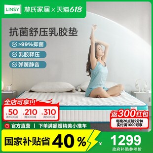 林氏家居泰国进口天然乳胶床垫独立弹簧20cm厚硬垫林氏木业
