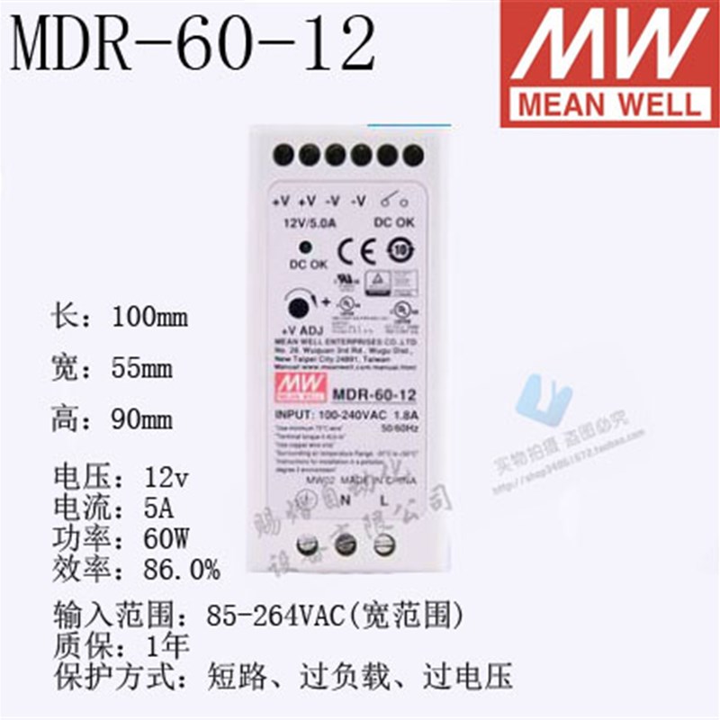 原装正品MDR-60-12台湾明纬开关电源12V5A 60W直流变压器模块