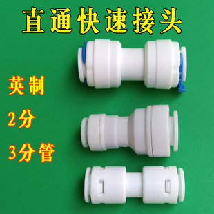 净水器2分pe管接头净水龙头直接3分快插接头2分快速接头直通6mm管