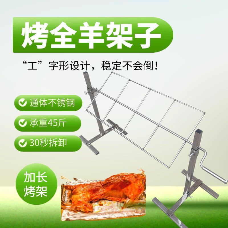 不锈钢烤全羊架子烤乳猪户外不锈钢烤架烤肉支架烤鸡木炭烤肉篝火