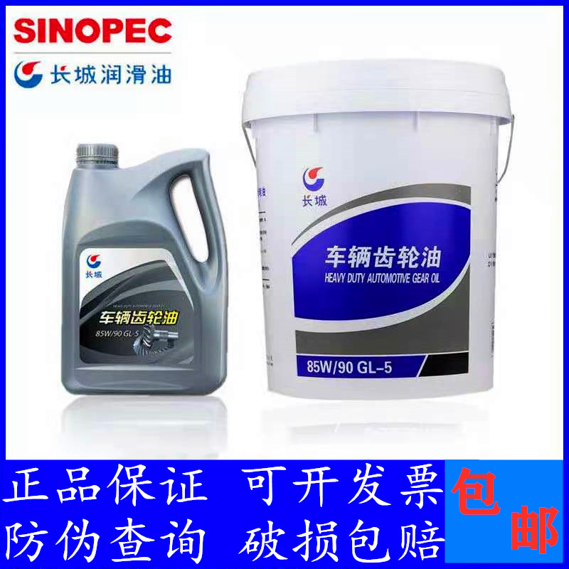 长城齿轮油85W90重负荷手动变速箱油汽车后桥怪手货车拖拉机农机