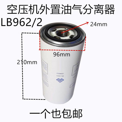 螺杆空压机22KW油气分离器  油细分离器 外置油分芯LB962/2 保养