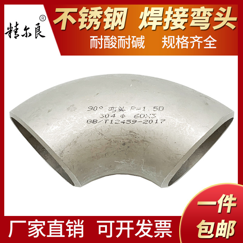 304不锈钢90度直角焊接弯头冲压弯工业无缝大口径非标定做108-219 - 实物图