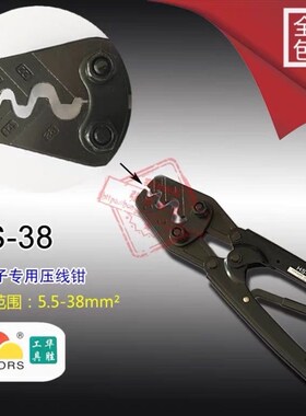 华胜工具 省力型(日式)裸端子压接钳5.5-38mm2 HS-38 压接