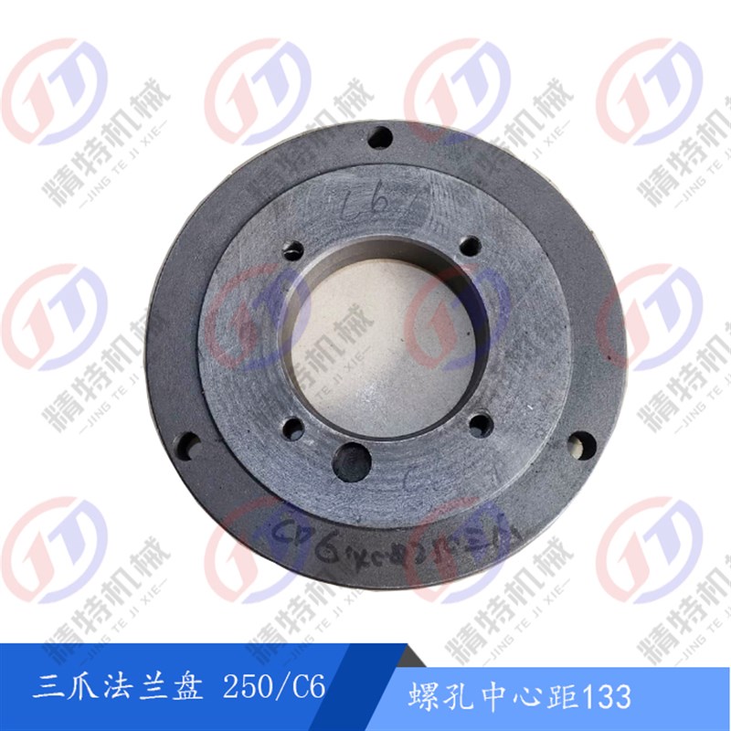 车床三爪法兰盘K11250/C6卡盘铸铁盘 螺孔距133大连CD6140/CY6140