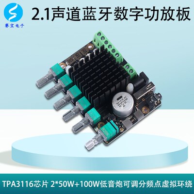 TPA3116蓝牙功放板2.1三声道功放模块数字大功率发烧音响音频100W