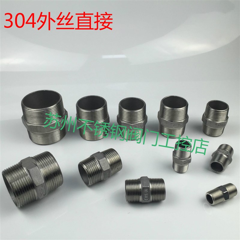 304不锈钢六角丝4分6分外丝直接对丝直接头4分6分1寸外丝直接4分