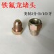 模具油嘴接头3分美制模温机铁氟龙油管接头9 16内外丝螺纹堵头