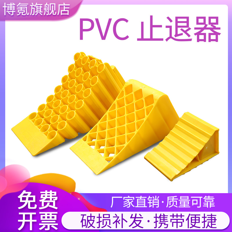 PVC塑料止退器便携式防溜车三角木轮胎止滑器大货车挡车器停车栔