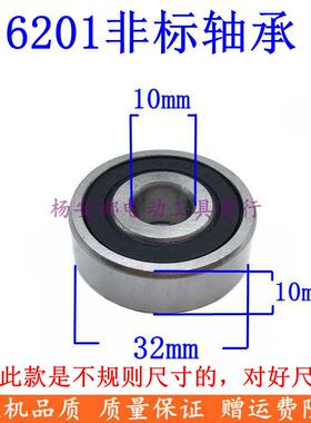 6201非标不规则轴承32x10x10mm高速深沟球轴承配件
