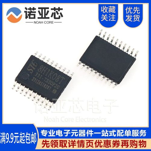 全新 原装现货 STC8H1K08T-33I-TSSOP20 STC8H1K08T单片机MCU