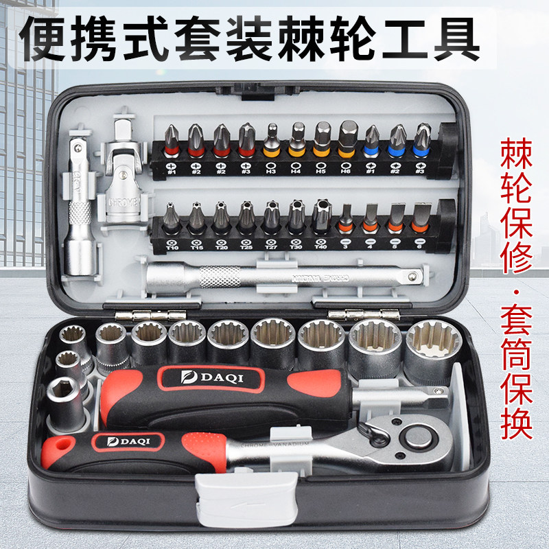 大旗迷你微型棘轮扳手套装38件套起子套筒组套多功能棘轮扳手套筒