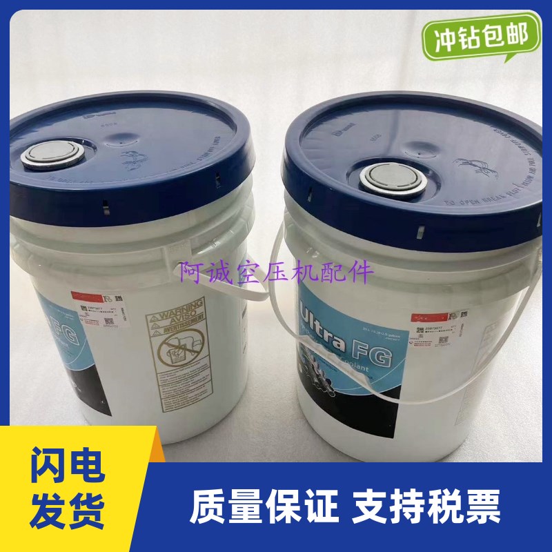 食品级冷却剂23973977英格索兰UItra空压机机油I超级冷却剂润滑油