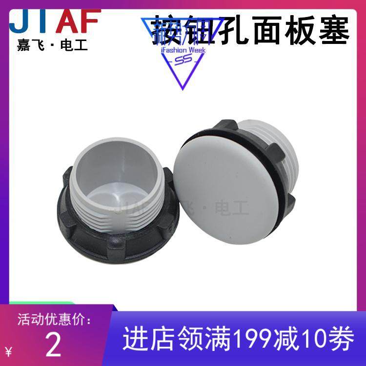按钮面板塞闷盖堵头孔堵16mm/22mm/30mm塞头防水孔塞灰色黑色包邮