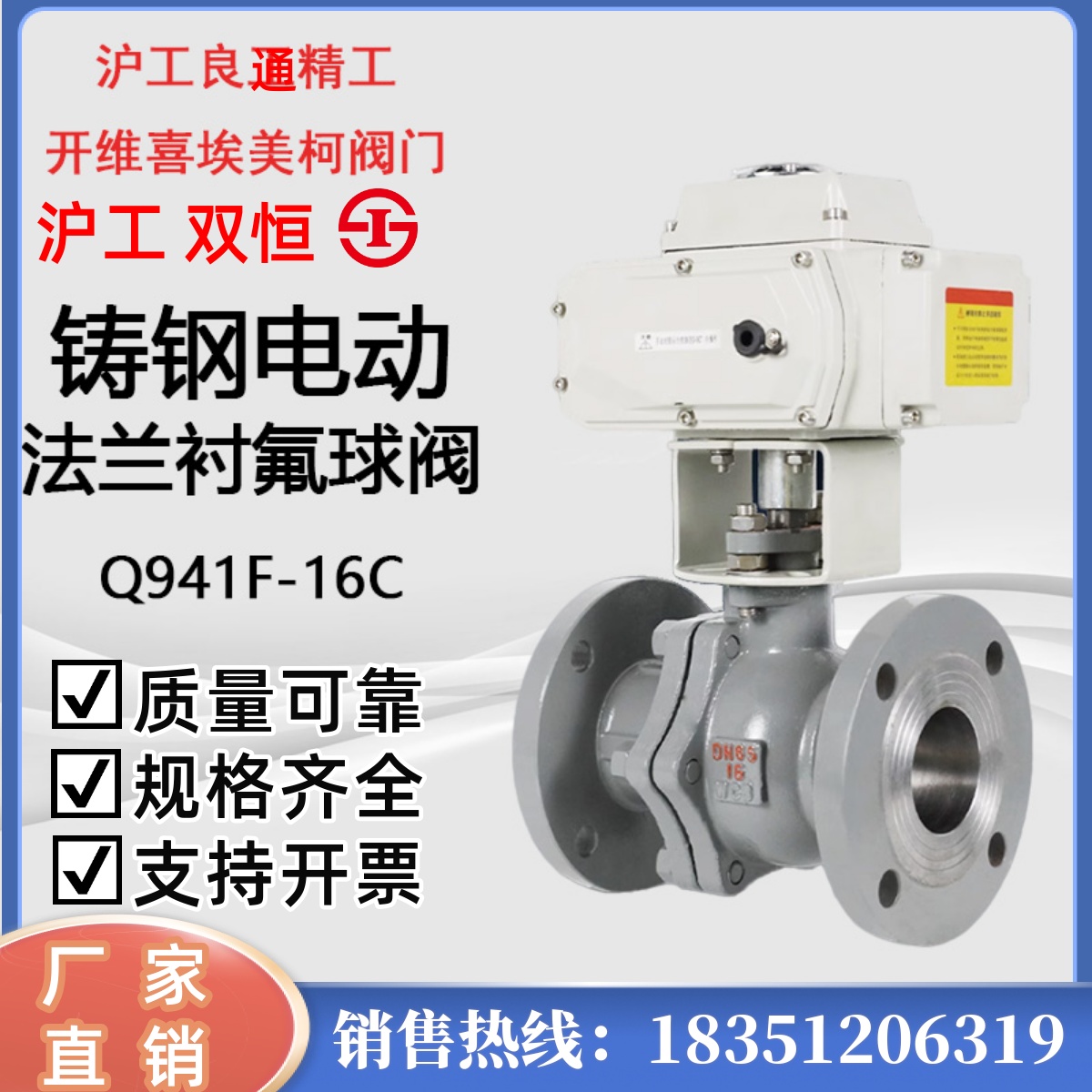 上海沪工精工富山首蝶埃美柯阀门Q941F-16C电动铸钢法兰衬氟球阀
