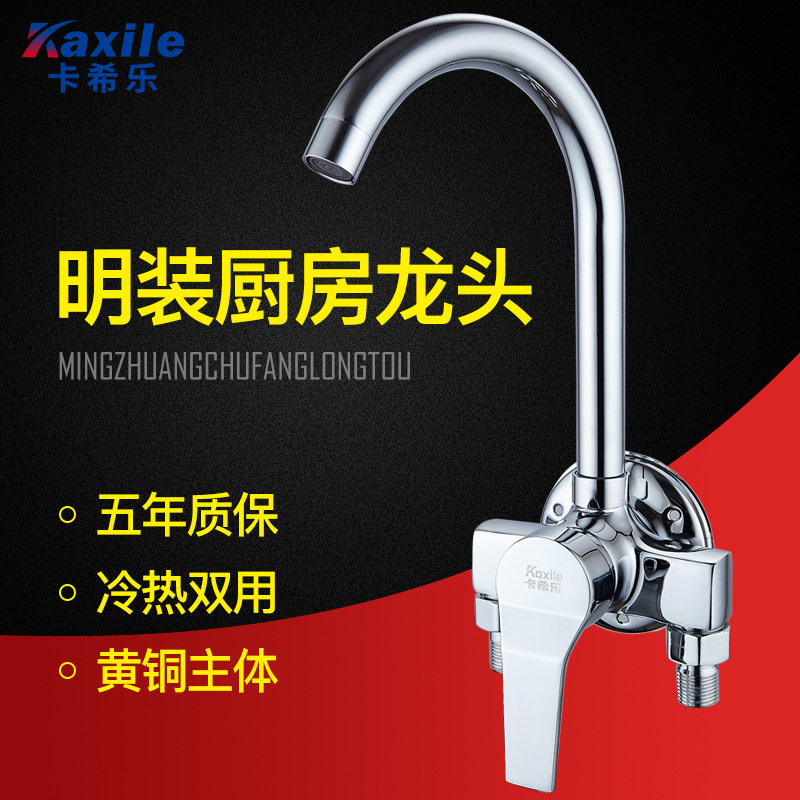 全铜明装厨房龙头冷热水槽水龙头明管挂墙式菜盆洗衣池混水阀家用