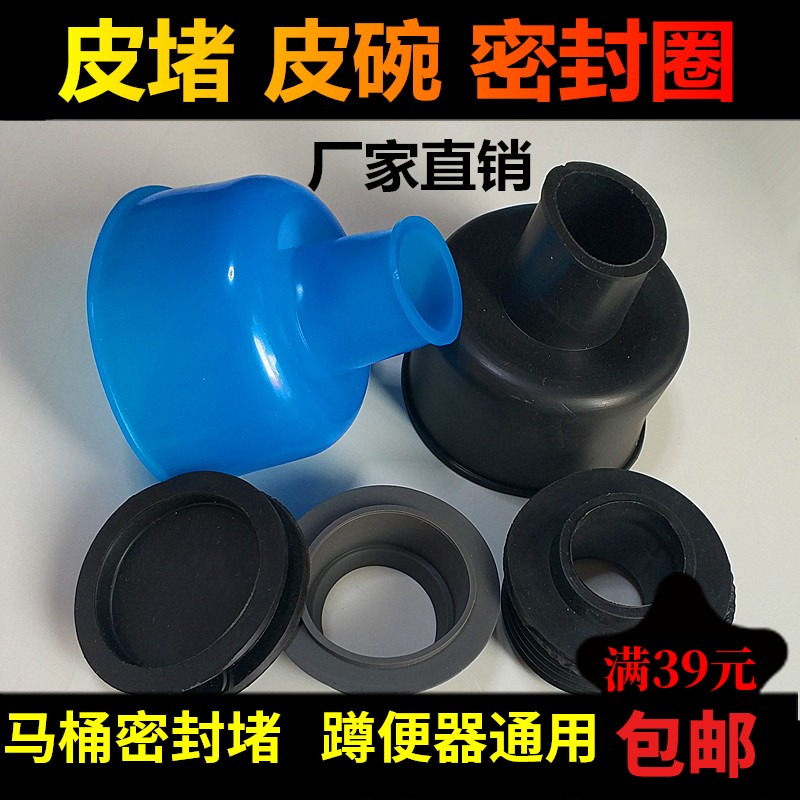 双孔马桶坐便器预留孔改坑距密封橡胶堵头32管皮塞皮碗蹲便器皮堵