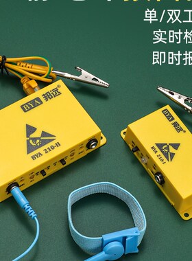 邦远有绳静电环测试仪BY 201金属黄色外壳报警器监测仪串联多工位