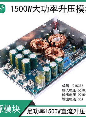 1500W直流恒压恒流DC-DC48V升压电源模块大电流30A电动车充电提速