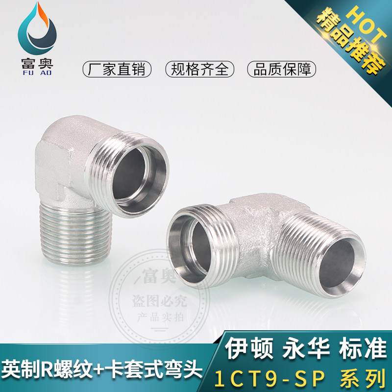 高压油管弯头1CT9碳钢卡套90度直角H型24内锥转ZG2分英制外螺纹