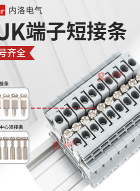 R UK2.5b接线端子短接条RFBI10-6/4 2.5-35平方横联件适配R UK2.5