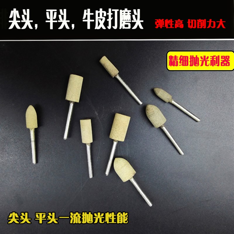 牛皮磨头 牛皮抛光磨头 玉石打磨头牛皮砂轮磨头 电磨头抛光配件