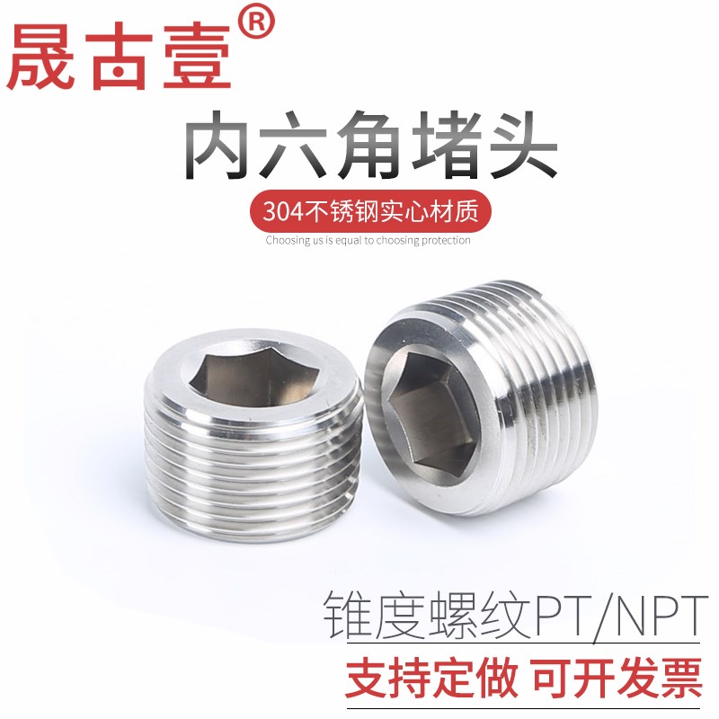 304不锈钢内六角螺纹堵头NPT1/2G丝堵管堵螺塞闷头2分4分6分1寸