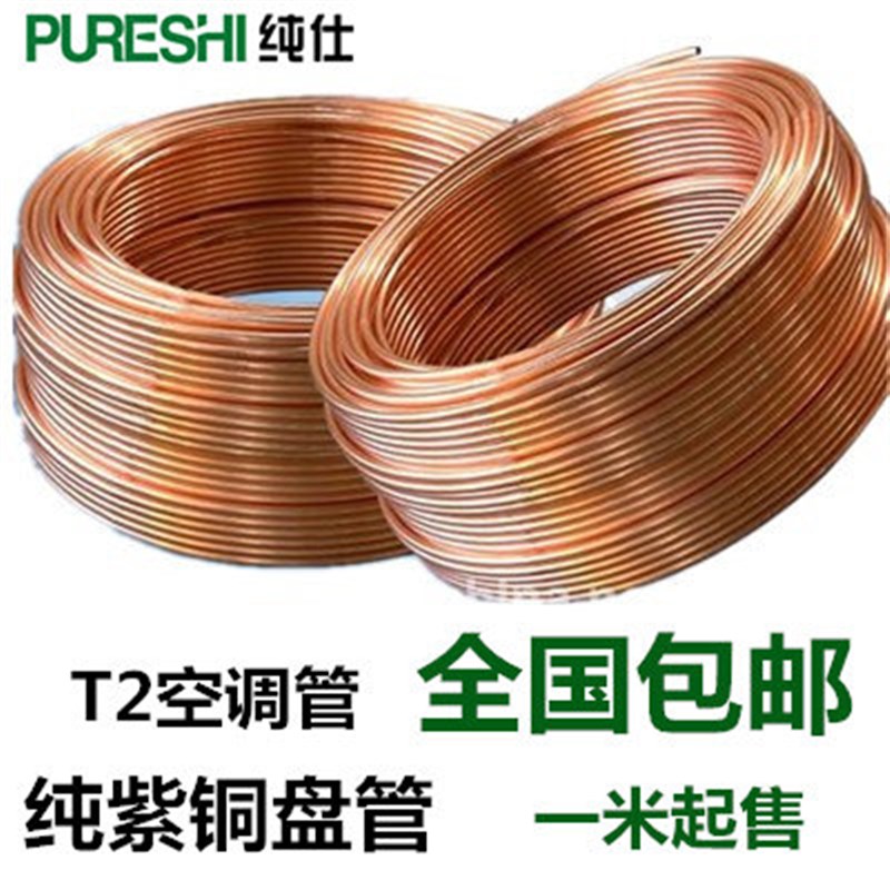 T2紫铜盘管2/3/4/5/6/8/10/12/14/16mm 紫铜管 空调铜管 软态铜管