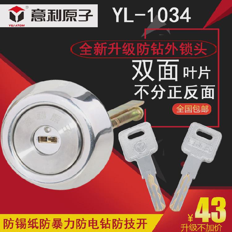 意利原子YL-1034叶片C级防盗外装门锁芯老式防盗锁锁芯铁木门锁芯