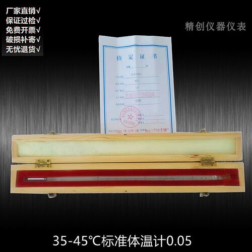 高精密标准体温表30-40/35-45度0.0535-39-43玻璃水银温度计