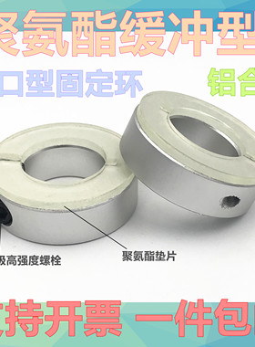 带聚氨酯垫片开口型固定环轴承止退环减震缓冲垫限位环铝制定位器