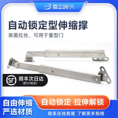 替代怡和达HFX36-350自动锁定型伸缩撑杆304不锈钢重型门拉伸支撑