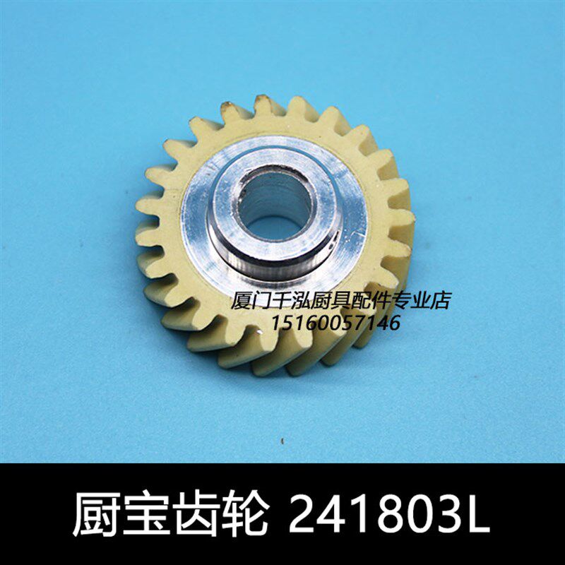 美国厨宝KitchenAid搅拌机多功能厨师打蛋机过载保护齿轮 241803L