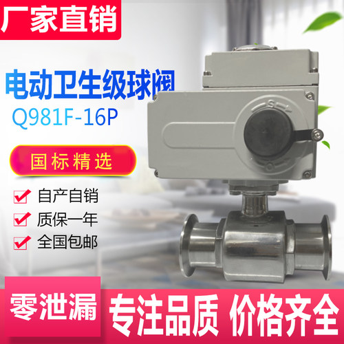 电动卫生级球阀 快装Q981F 快开卡箍式 不锈钢304直通式