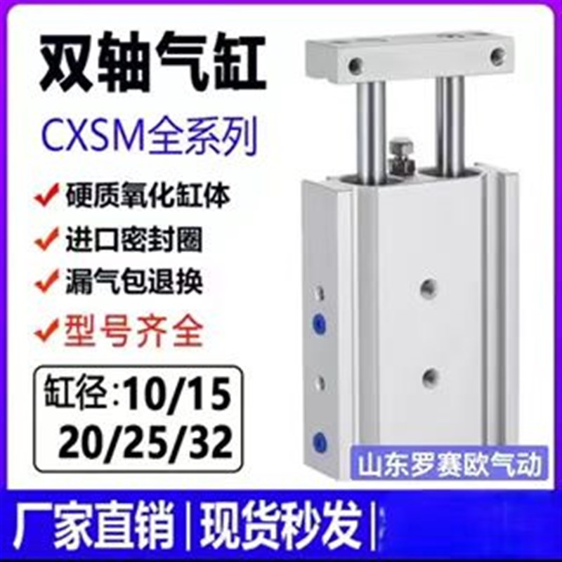 双轴气缸CXSM25/32缸径系列CXSM32X50 CXSM25X50 CXSM25X100