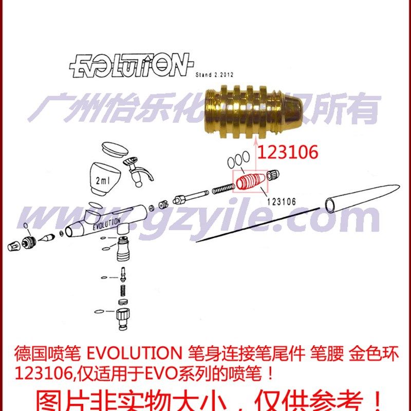 德国喷笔 EVOLUTION 笔身连接笔尾件 笔腰 金色环 123106