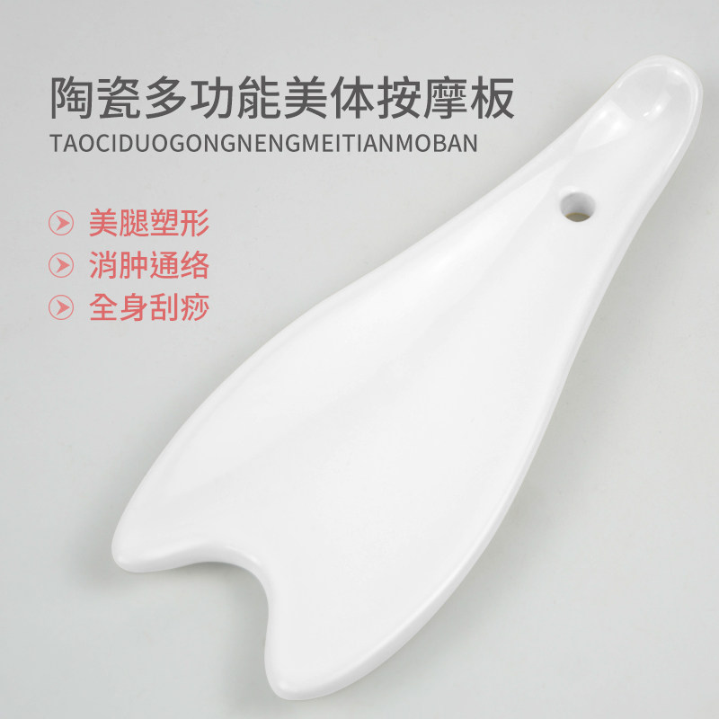 陶瓷刮痧板片腿部塑形肝胆经络疏通按摩瘦腿全身穴位指压韩国美体