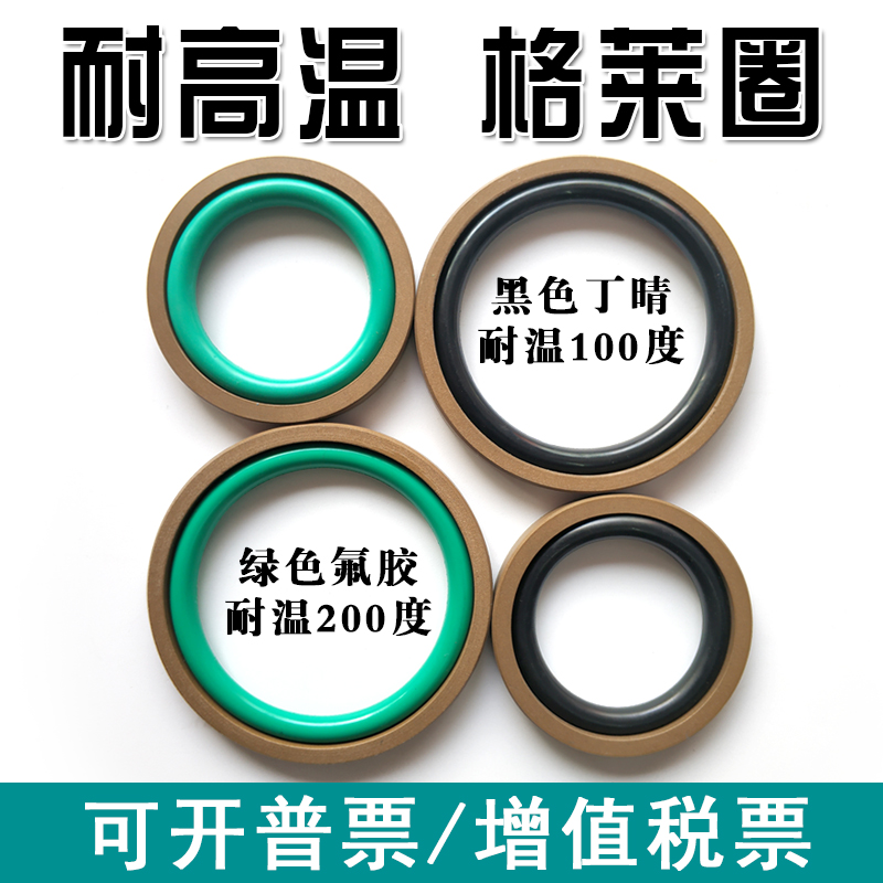 孔用格莱圈液压油缸密封圈STD40/45/50/55/60*4.2/6.3组合油封PG