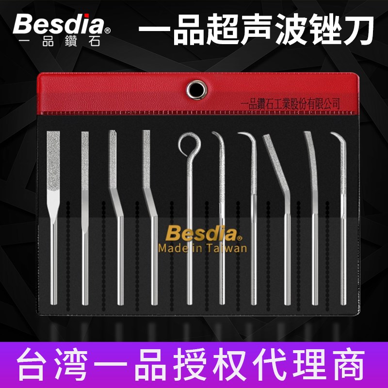 台湾Besdia一品钻石锉刀超声波专用异形弯钩MBF-900金属打磨套装