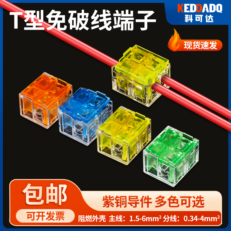 免破线接线端子接线神器快速接头卡扣夹子分线神器接线端子免剥线